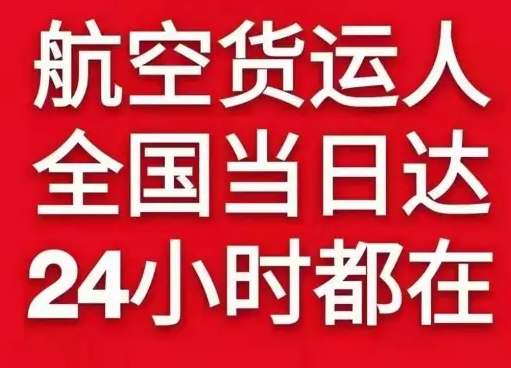 南阳姜营航空快递货物、航空货运:物流行业各岗位招聘